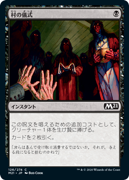 【JPN】【Foil】《村の儀式/Village Rites》[M21]