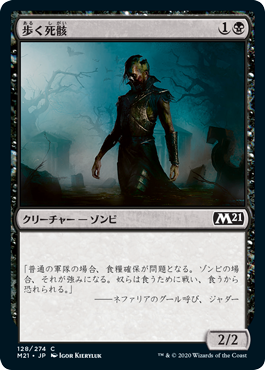 【JPN】【Foil】《歩く死骸/Walking Corpse》[M21]