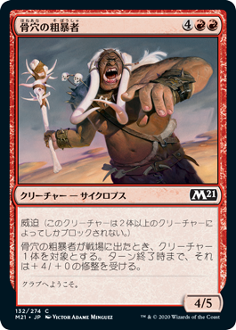 【JPN】【Foil】《骨穴の粗暴者/Bone Pit Brute》[M21]