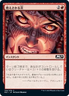 【JPN】【Foil】《燃えさかる炎/Burn Bright》[M21]