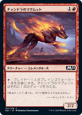 【JPN】【Foil】《チャンドラのマグムット/Chandra's Magmutt》[M21]
