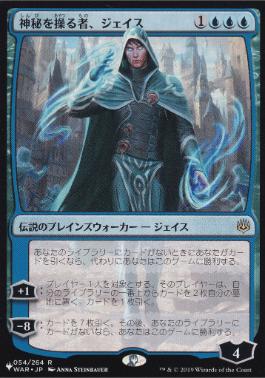【JPN】《神秘を操る者、ジェイス/Jace, Wielder of Mysteries》[PWシンボル付き再版]
