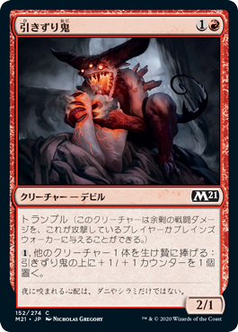 【JPN】【Foil】《引きずり鬼/Hobblefiend》[M21]