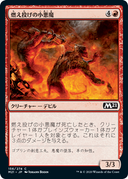 【JPN】【Foil】《燃え投げの小悪魔/Pitchburn Devils》[M21]