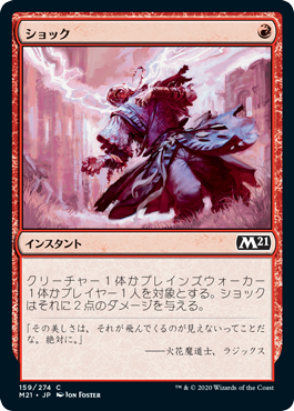 【JPN】【Foil】《ショック/Shock》[M21]