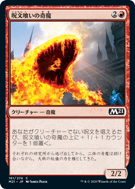 【JPN】【Foil】《呪文喰いの奇魔/Spellgorger Weird》[M21]