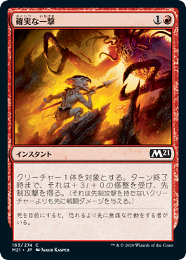 【JPN】【Foil】《確実な一撃/Sure Strike》[M21]