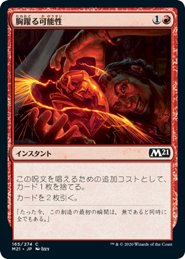 【JPN】【Foil】《胸躍る可能性/Thrill of Possibility》[M21]