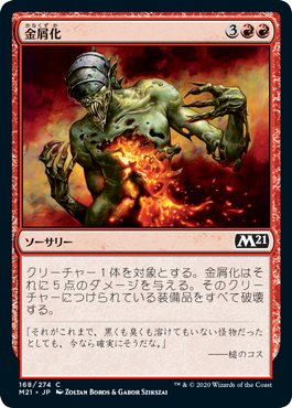 【JPN】【Foil】《金屑化/Turn to Slag》[M21]