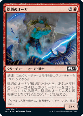 【JPN】【Foil】《砲塔のオーガ/Turret Ogre》[M21]
