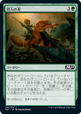 【JPN】【Foil】《狩人の刃/Hunter's Edge》[M21]
