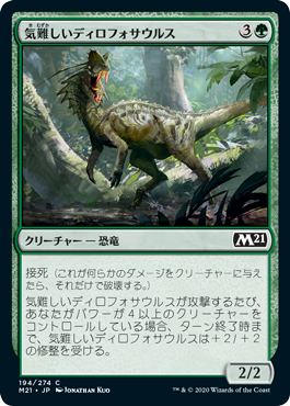 【JPN】【Foil】《気難しいディロフォサウルス/Ornery Dilophosaur》[M21]