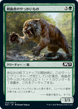 【JPN】《剣歯虎のやっかいもの/Sabertooth Mauler》[M21]
