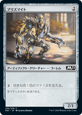 【JPN】《プリズマイト/Prismite》[M21]