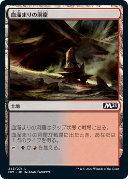 【JPN】《血溜まりの洞窟/Bloodfell Caves》[M21]