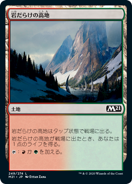 【JPN】《岩だらけの高地/Rugged Highlands》[M21]