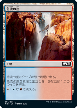 【JPN】【Foil】《急流の崖/Swiftwater Cliffs》[M21]