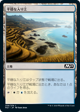 【JPN】【Foil】《平穏な入り江/Tranquil Cove》[M21]