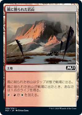 【JPN】【Foil】《風に削られた岩山/Wind-Scarred Crag》[M21]