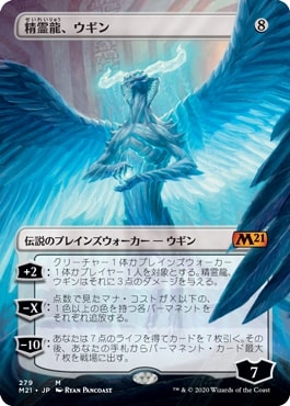 【JPN】■ボーダーレス■《精霊龍、ウギン/Ugin, the Spirit Dragon》[M21]