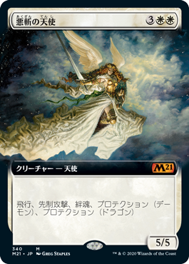 【JPN】■拡張アート■《悪斬の天使/Baneslayer Angel》[M21]