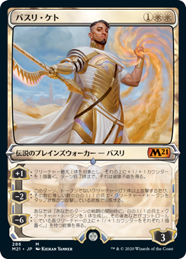 【JPN】【Foil】■ショーケース■《バスリ・ケト/Basri Ket》[M21]