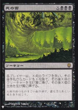 【JPN】《死の雲/Death Cloud》[PWシンボル付き再版]