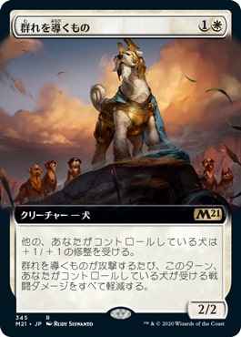 【JPN】■拡張アート■《群れを導くもの/Pack Leader》[M21]