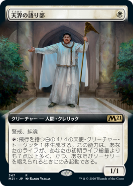 【JPN】■拡張アート■《天界の語り部/Speaker of the Heavens》[M21]