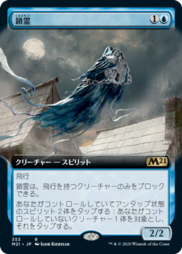 【JPN】■拡張アート■《鎖霊/Shacklegeist》[M21]