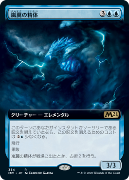 【JPN】【Foil】■拡張アート■《嵐翼の精体/Stormwing Entity》[M21]