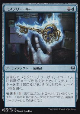 【JPN】《ミステリー・キー/Mystery Key》[PWシンボル付き再版]