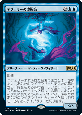 【JPN】《テフェリーの波術師/Teferi's Wavecaster》[M21]
