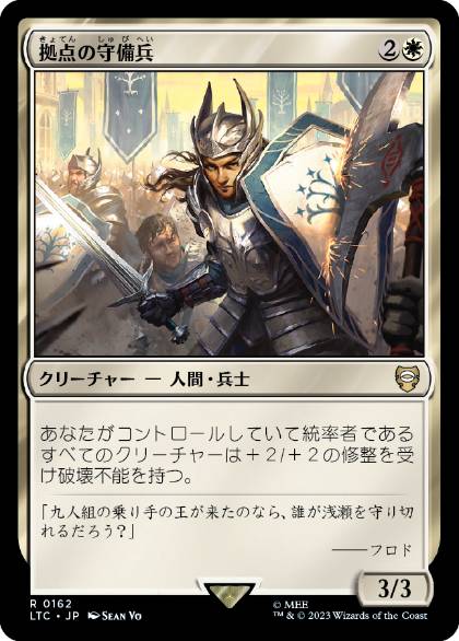 【JPN】《拠点の守備兵/Bastion Protector》[LTC]