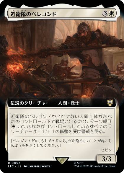 【JPN】■拡張アート■《近衛隊のベレゴンド/Beregond of the Guard》[LTC]