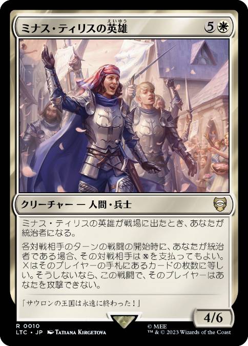 【JPN】《ミナス・ティリスの英雄/Champions of Minas Tirith》[LTC]