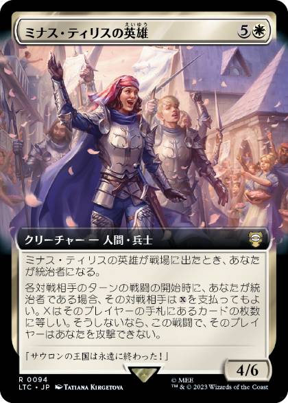 【JPN】■拡張アート■《ミナス・ティリスの英雄/Champions of Minas Tirith》[LTC]