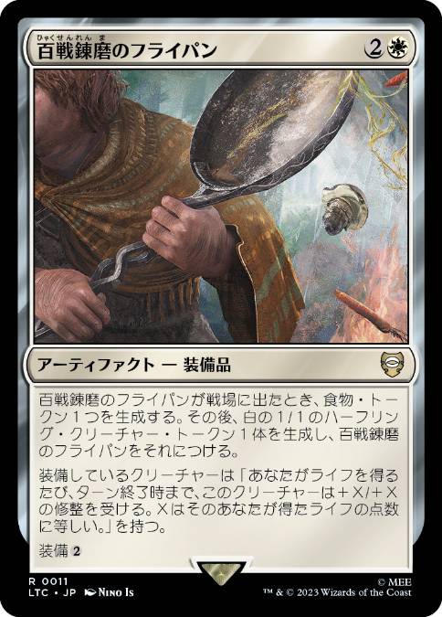 【JPN】《百戦錬磨のフライパン/Field-Tested Frying Pan》[LTC]