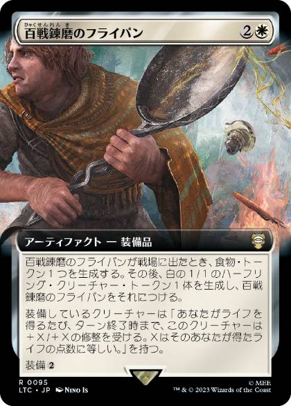 【JPN】■拡張アート■《百戦錬磨のフライパン/Field-Tested Frying Pan》[LTC]