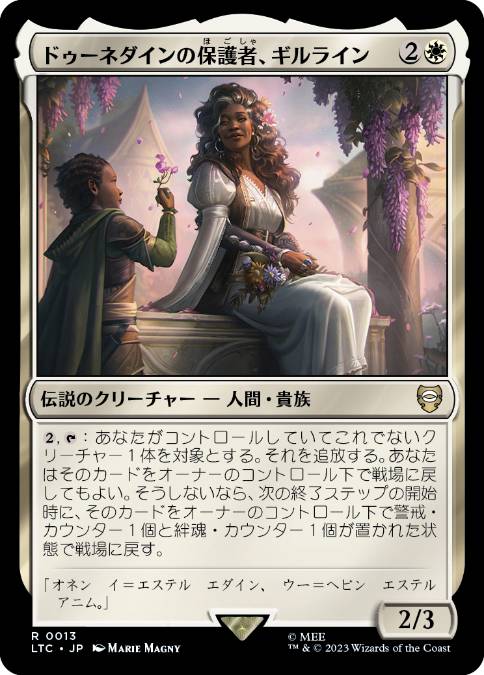 【JPN】《ドゥーネダインの保護者、ギルライン/Gilraen, Dunedain Protector》[LTC]