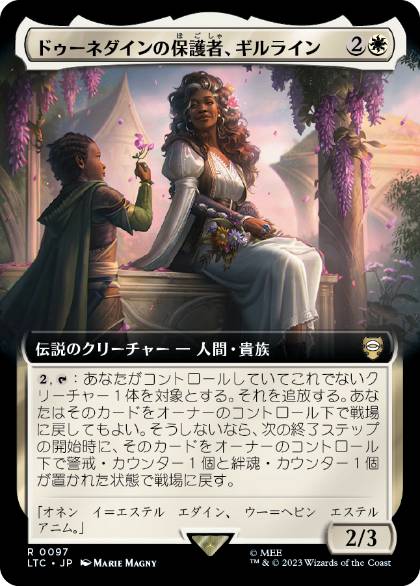 【JPN】■拡張アート■《ドゥーネダインの保護者、ギルライン/Gilraen, Dunedain Protector》[LTC]