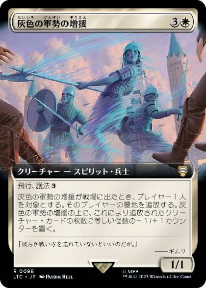 【JPN】■拡張アート■《灰色の軍勢の増援/Grey Host Reinforcements》[LTC]