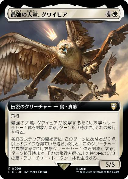 【JPN】■拡張アート■《最強の大鷲、グワイヒア/Gwaihir, Greatest of the Eagles》[LTC]