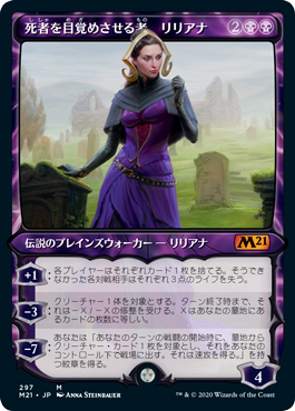 【JPN】■ショーケース■《死者を目覚めさせる者、リリアナ/Liliana, Waker of the Dead》[M21]
