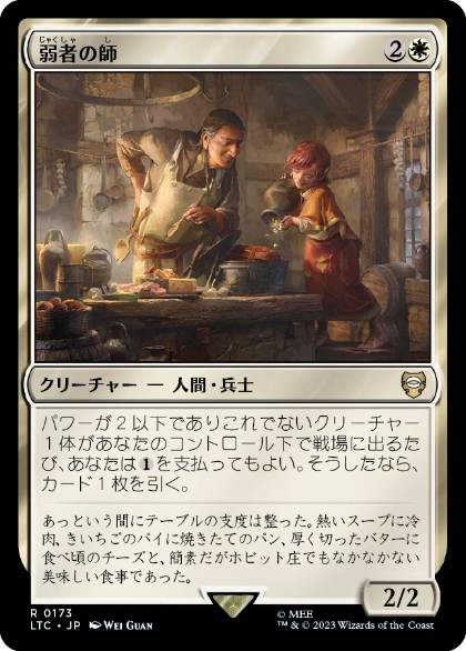 【JPN】《弱者の師/Mentor of the Meek》[LTC]