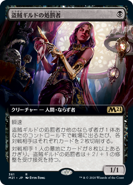 【JPN】■拡張アート■《盗賊ギルドの処罰者/Thieves' Guild Enforcer》[M21]