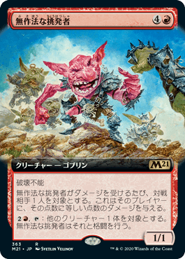 【JPN】■拡張アート■《無作法な挑発者/Brash Taunter》[M21]