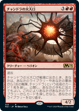 【JPN】《チャンドラの火大口/Chandra's Firemaw》[M21]