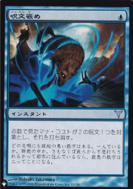 【JPN】《呪文嵌め/Spell Snare》[PWシンボル付き再版]