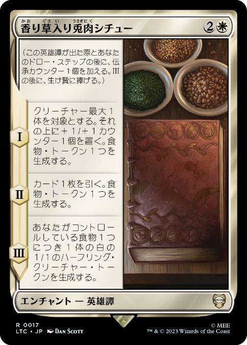 【JPN】《香り草入り兎肉シチュー/Of Herbs and Stewed Rabbit》[LTC]